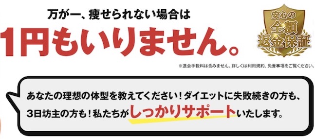 24/7ワークアウト 返金
