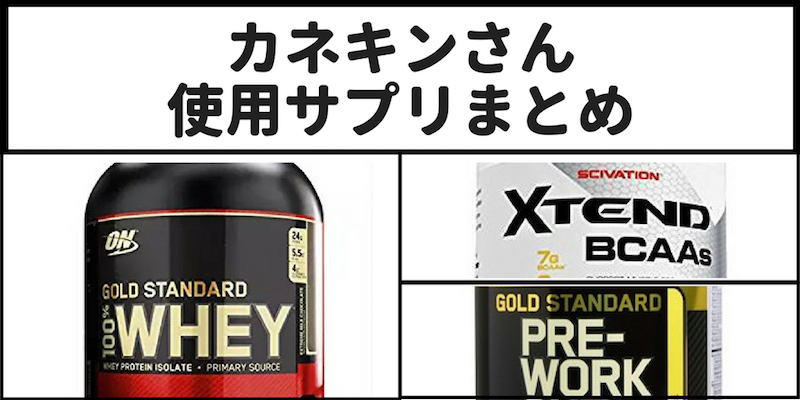 カネキン サプリ