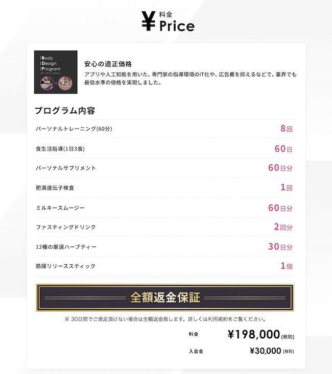 FiNC　料金