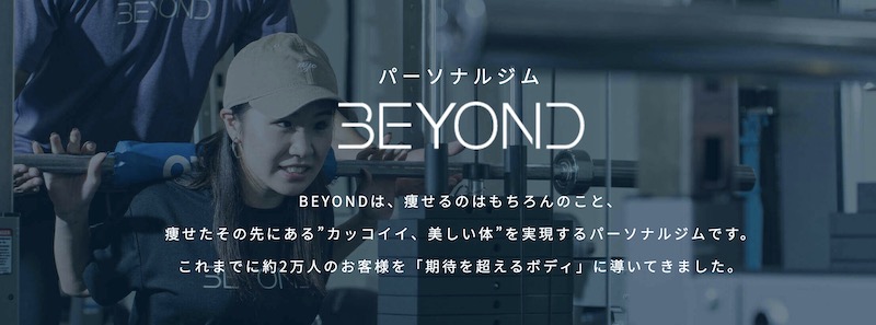 東京の都度払い・単発パーソナルジムBeyond