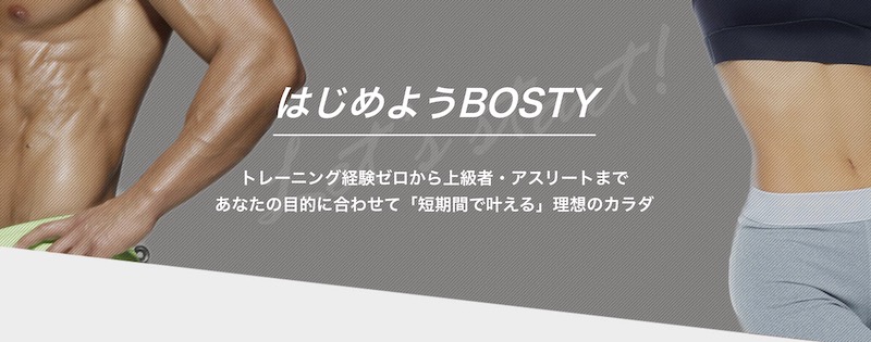 東京の都度払い・単発パーソナルジムBOSTY