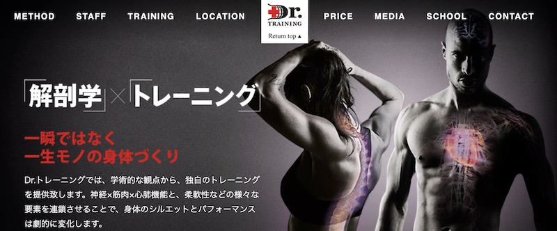 東京の都度払い・単発パーソナルジムDr. Training
