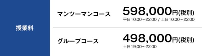 ASPトレーナースクール 料金 価格