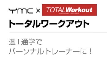 横浜　パーソナルトレーナー　スクール　おすすめ