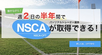 横浜　パーソナルトレーナー　スクール　おすすめ　レエール